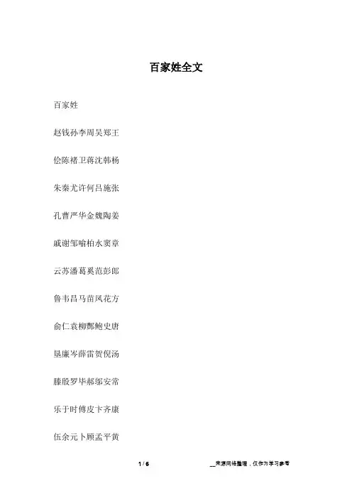 百家姓全文