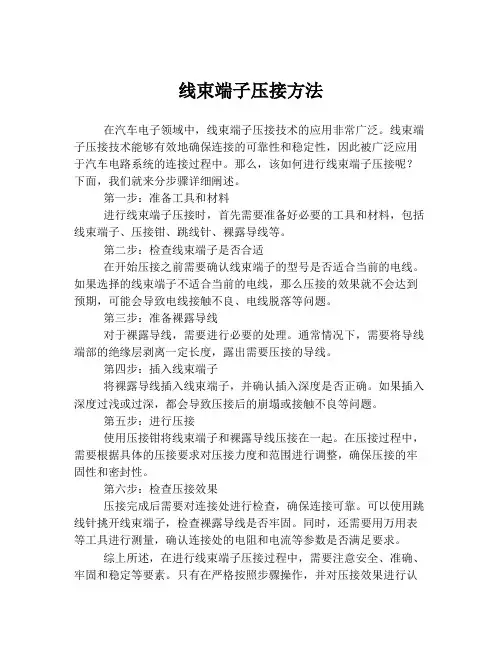 线束端子压接方法
