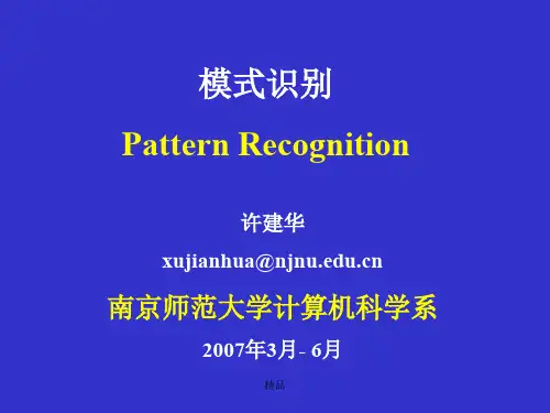 模式识别Pattern Recognition课件-新版.ppt