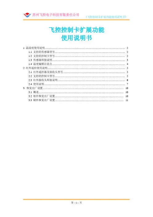 飞控控制卡扩展功能使用说明书
