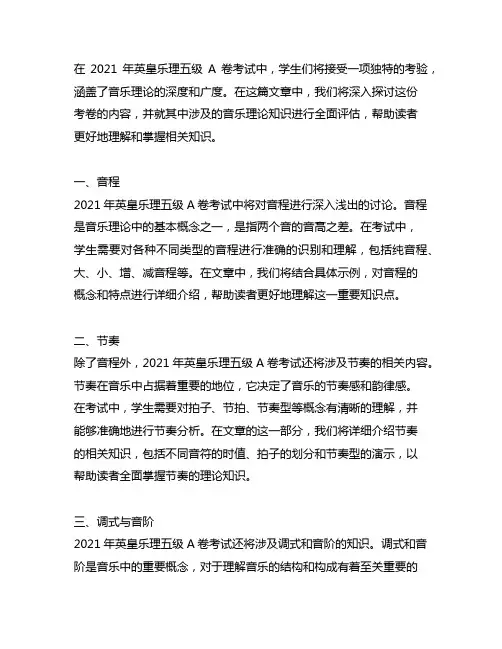 2021 英皇乐理 五级 a卷