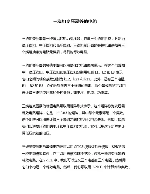 三绕组变压器等值电路