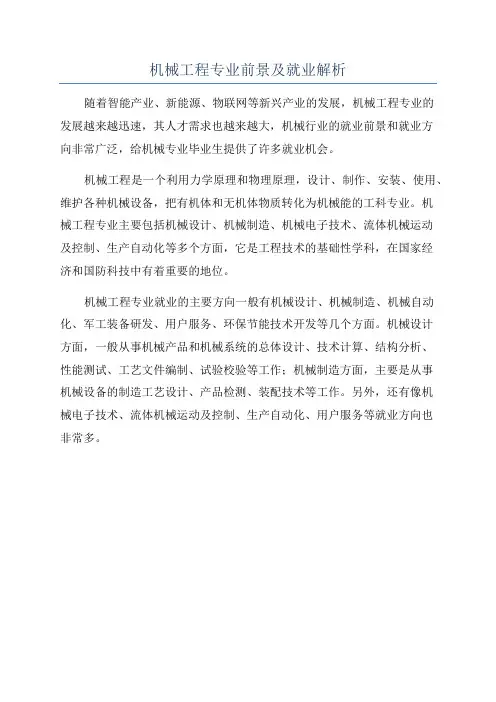 机械工程专业前景及就业解析