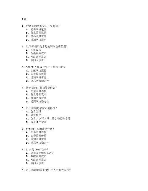 网络安全与网络防护考试 选择题 61题