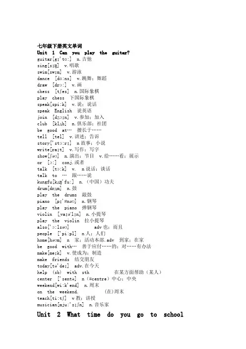 人民教育出版社七年级下册英语单词表带拼音(a5版)
