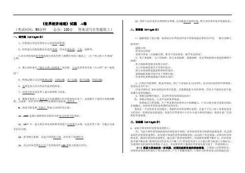 《世界经济地理》试卷A（附答案）