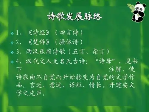 诗歌发展脉络