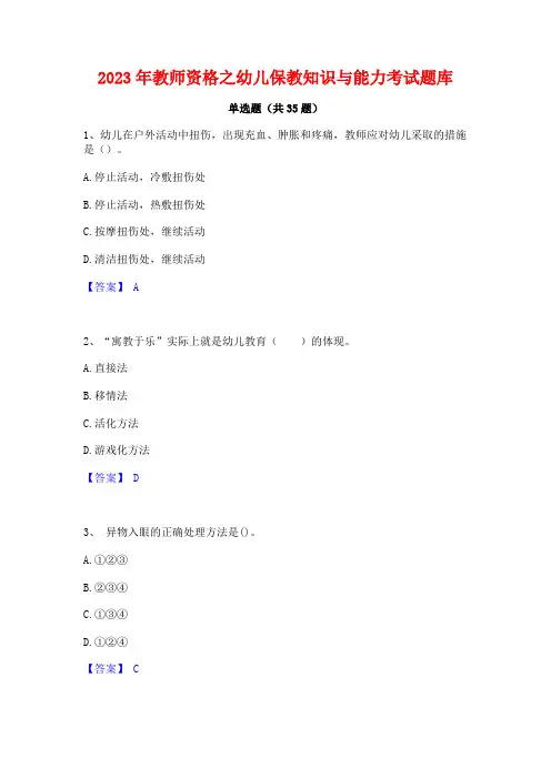 2023年教师资格之幼儿保教知识与能力考试题库