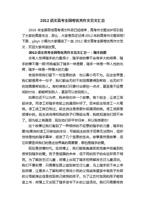 2012语文高考全国卷优秀作文范文汇总