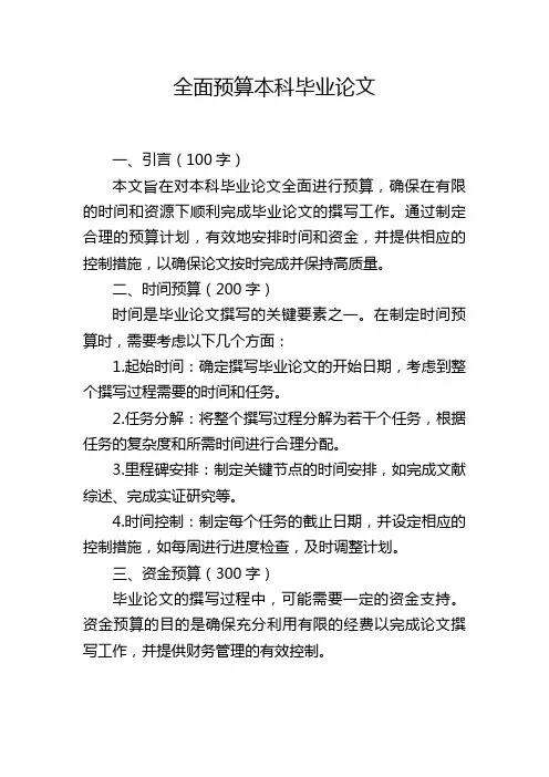 全面预算本科毕业论文