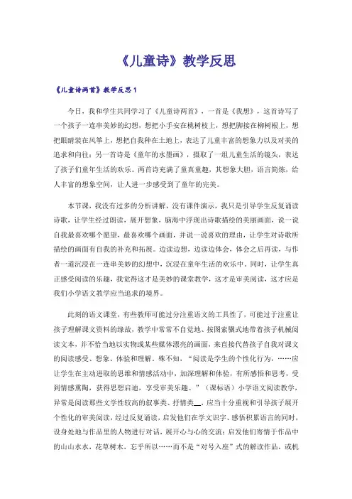《儿童诗》教学反思