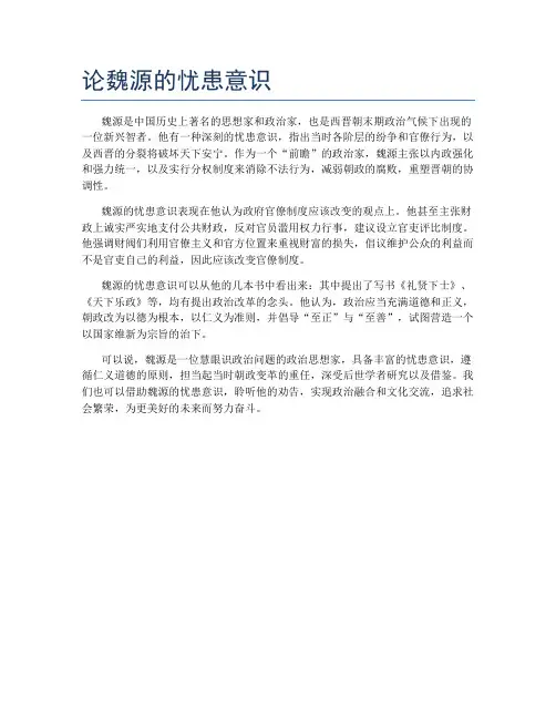 论魏源的忧患意识