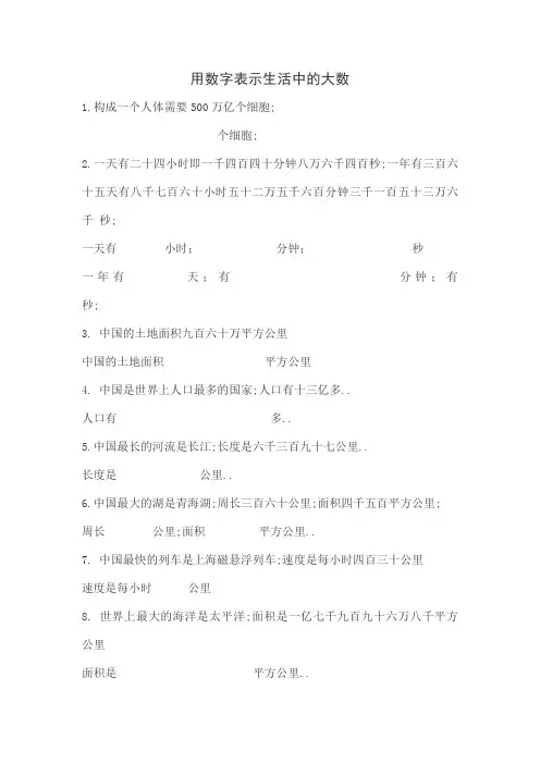 用数字表示生活中的大数