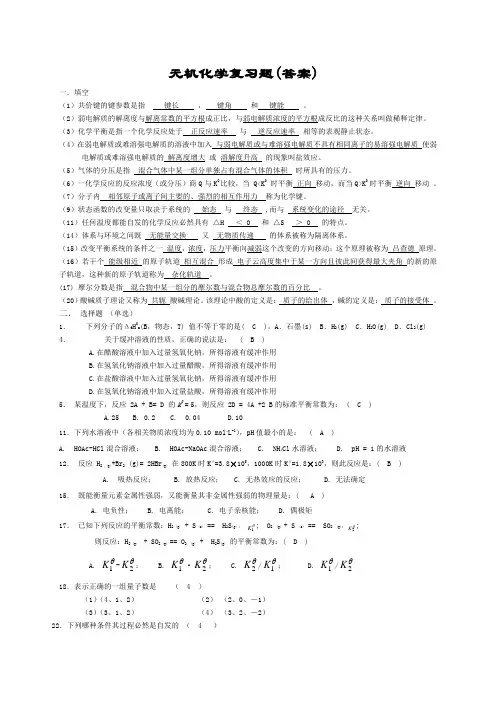 大学无机化学期末复习题及答案