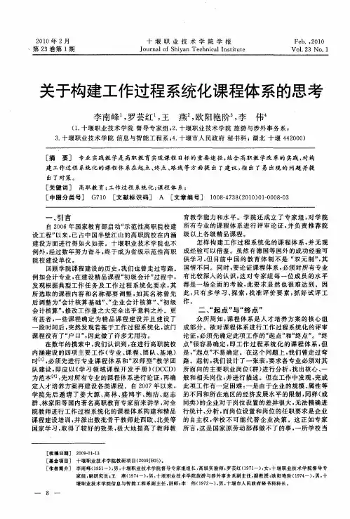 关于构建工作过程系统化课程体系的思考