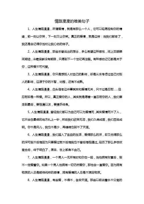 情路漫漫的唯美句子