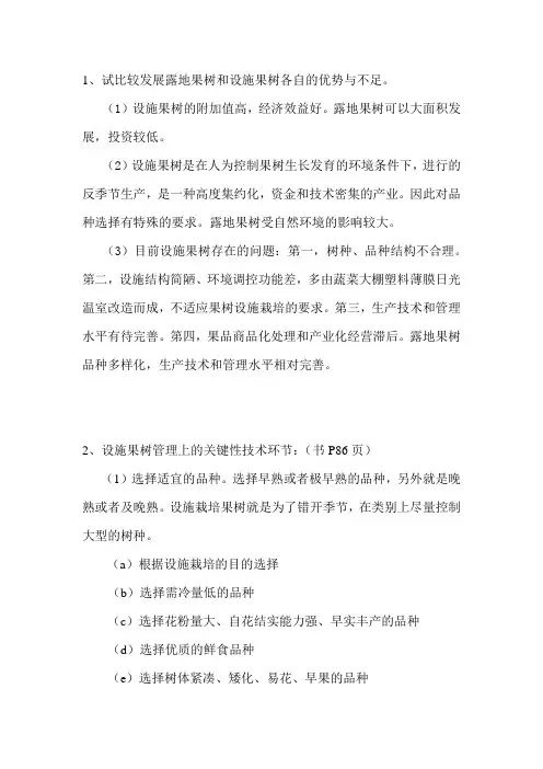 设施栽培技术(形成性测试3答案)