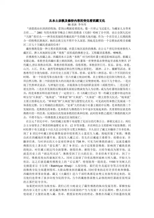 从本土宗教及修持内容的变化看西藏文化