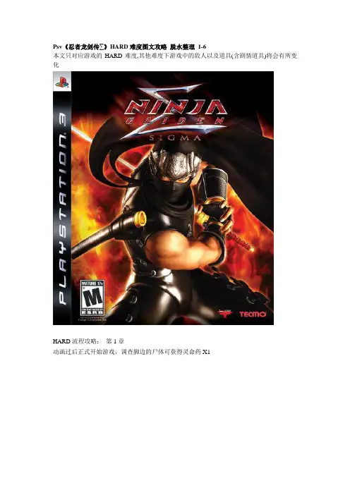 Psv忍龙1 1-6攻略