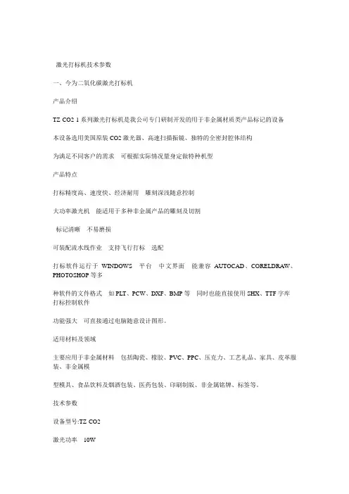激光打标机技术参数