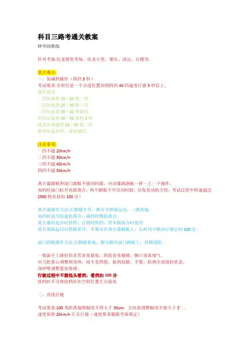 广州华龙考场科目三路考通关教案