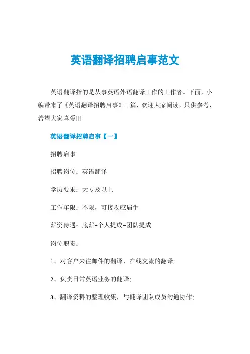 英语翻译招聘启事范文