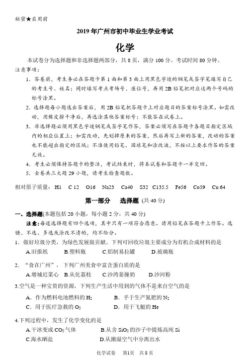 2019年中考化学真题(含答案) (6)