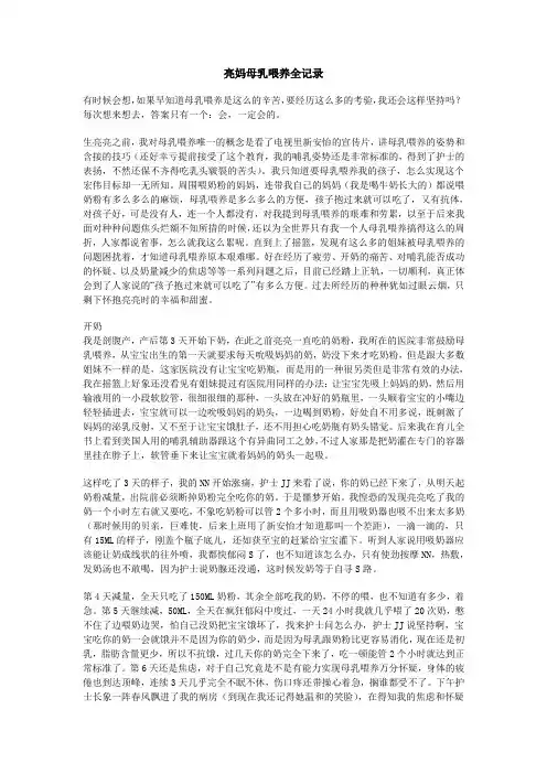 亮妈母乳喂养全记录