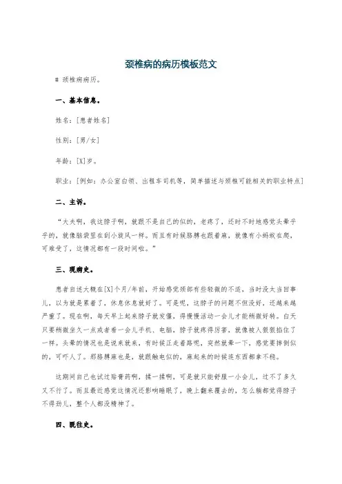 颈椎病的病历模板范文
