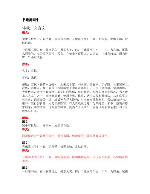 部编版小学语文古诗文《书戴嵩画牛》原文+注释+翻译+赏析+试题