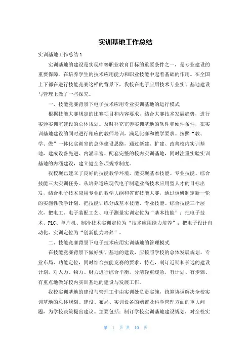 实训基地工作总结