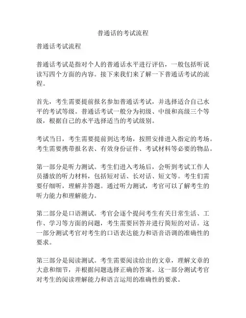 普通话的考试流程