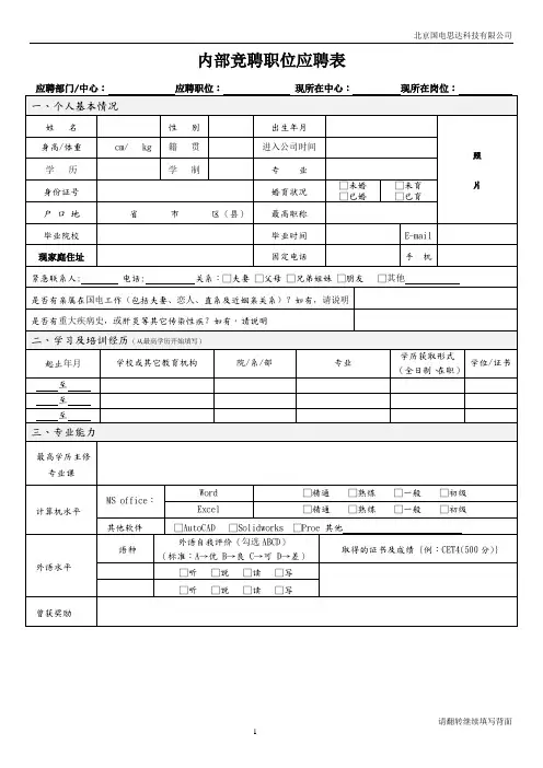 内部招聘职位申请表