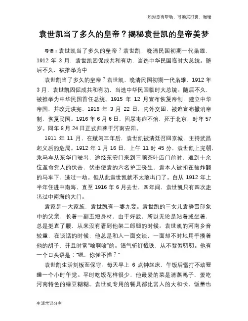 历史趣谈袁世凯当了多久的皇帝？揭秘袁世凯的皇帝美梦