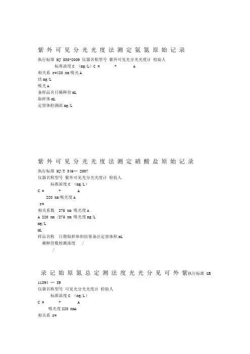 污水处理厂化验室原始记录表格