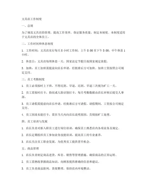 文具店工作制度