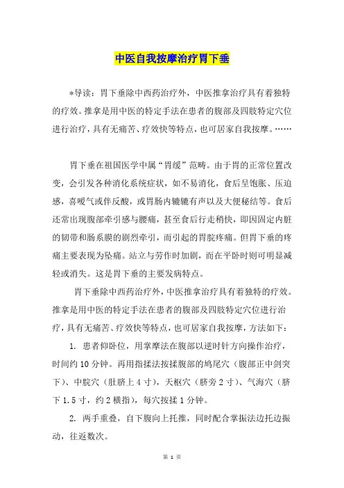 中医自我按摩治疗胃下垂