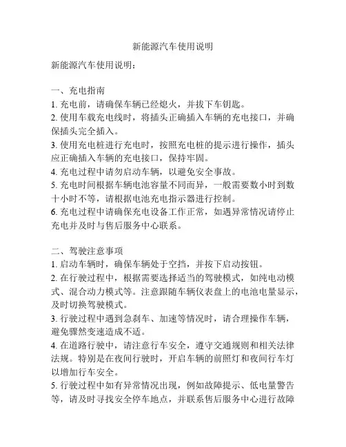 新能源汽车使用说明