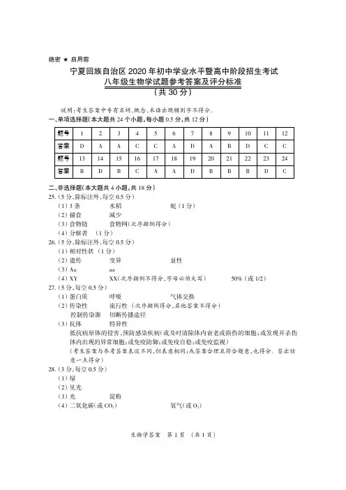 2020年宁夏中考生物试题答案(八年级)