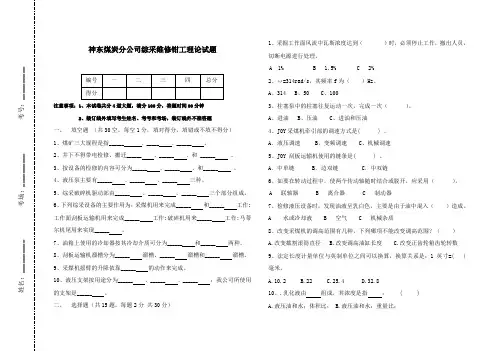 综采钳工理论试题