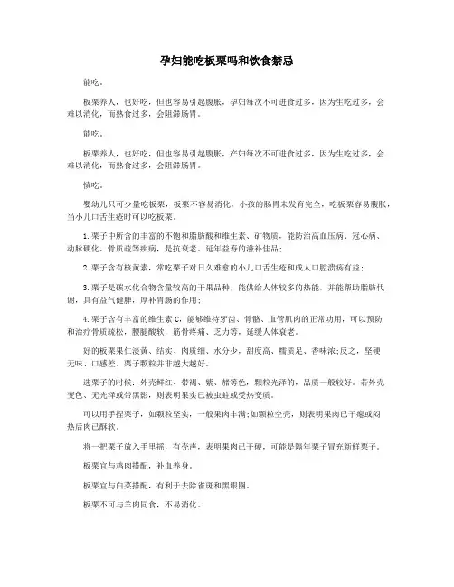 孕妇能吃板栗吗和饮食禁忌