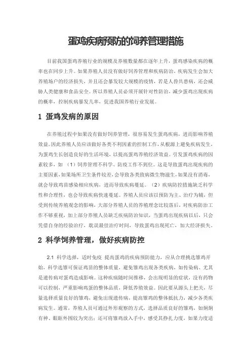 蛋鸡疾病预防的饲养管理措施