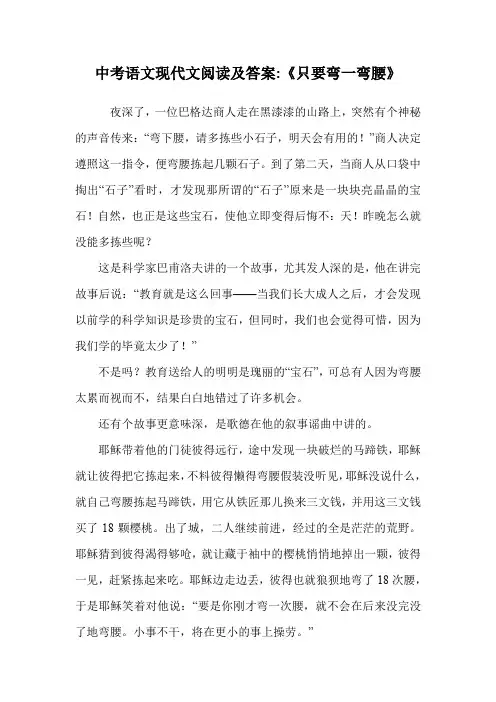中考语文现代文阅读及答案-《只要弯一弯腰》.doc