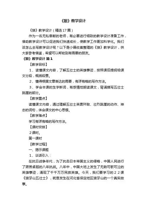 《狼》教学设计（精选17篇）
