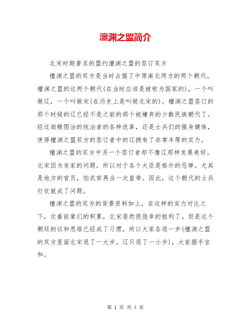 澶渊之盟简介