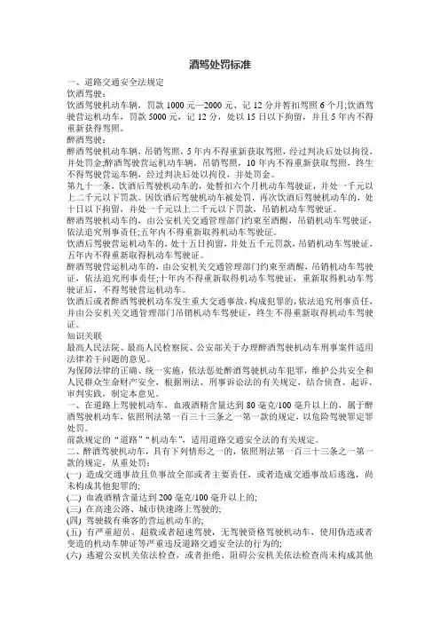 酒驾处罚标准