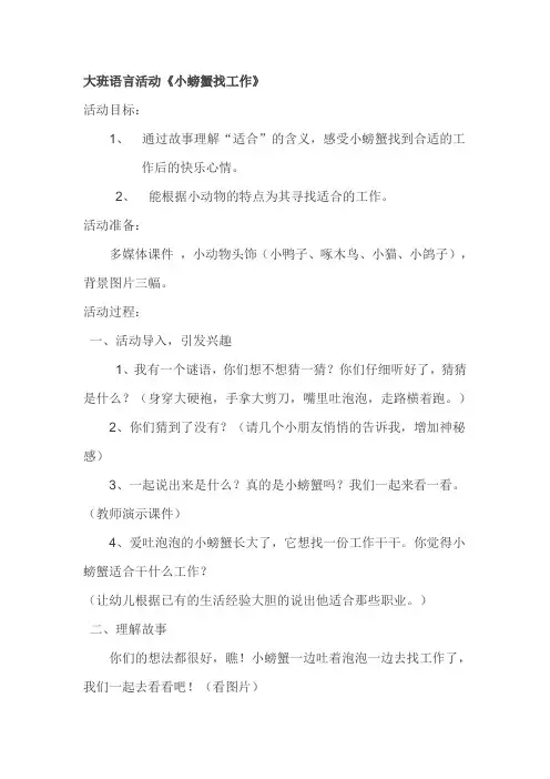 小螃蟹找工作
