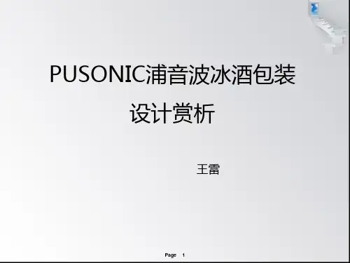 包装设计赏析PPT课件