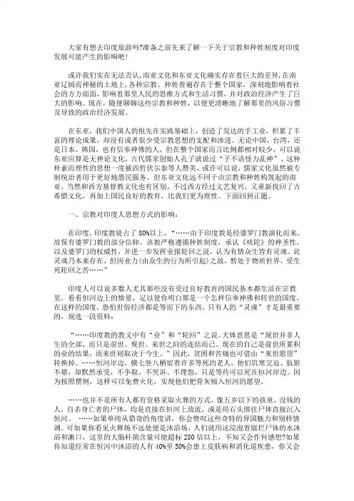 最新谈谈宗教和种姓制度对印度发展可能产生的影响