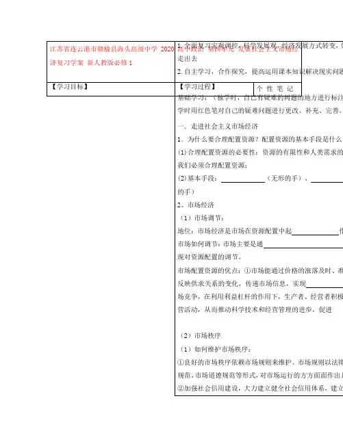 江苏省连云港市赣榆县海头高级中学2020高中政治 第四单元 发展社会主义市场经济复习学案 新人教版必修1
